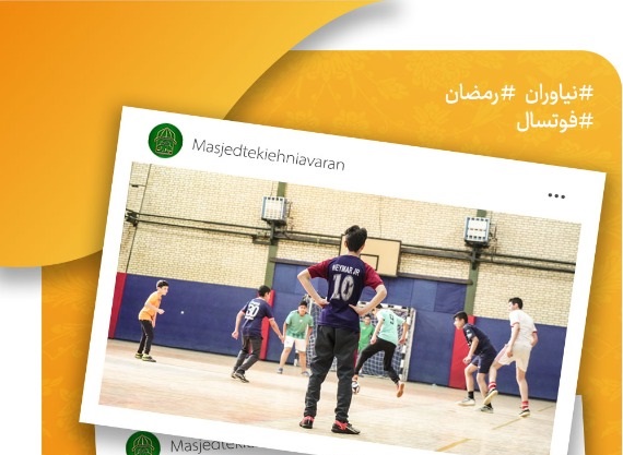 مسابقات جام رمضان ۱۴۰۱ کانون فرهنگی نیاوران